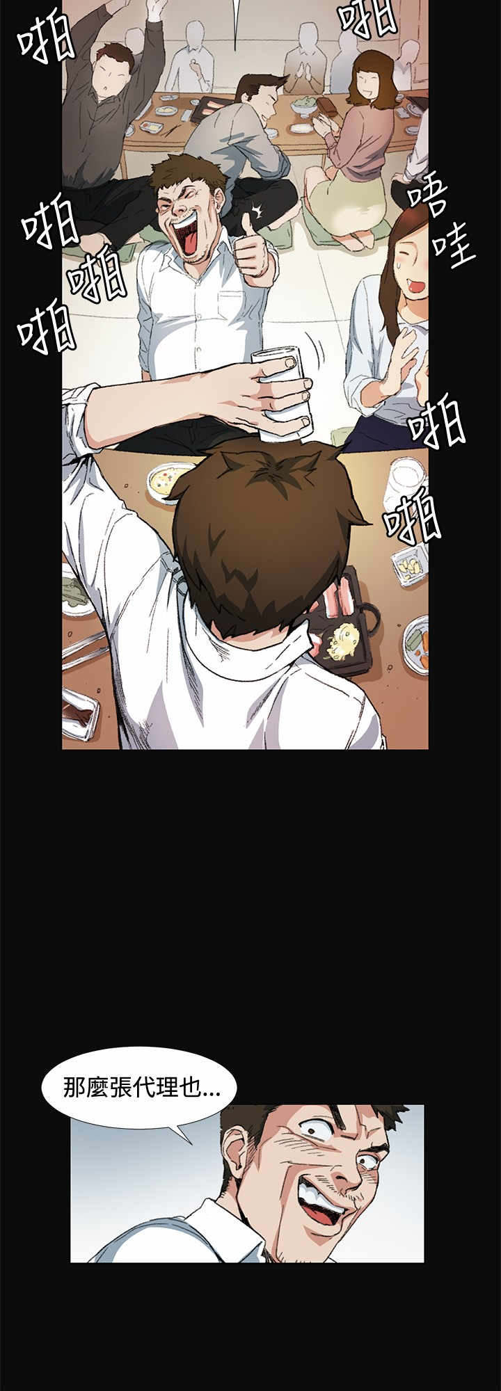 初恋漫画,第9章：喝酒1图
