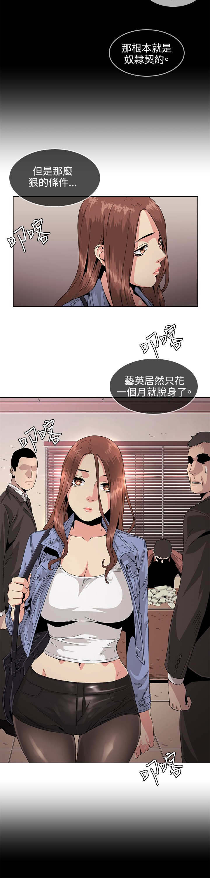 初恋漫画,第30章：传说4图