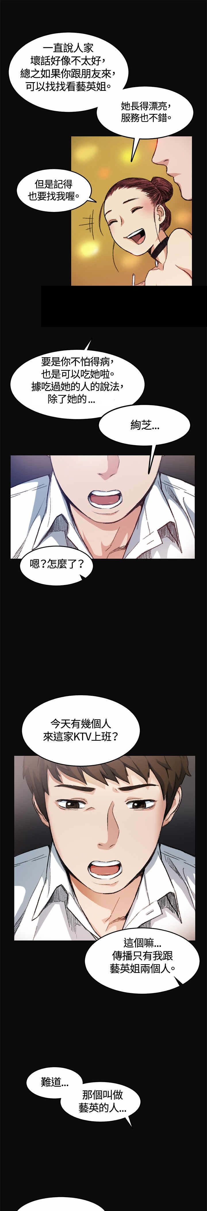 初恋漫画,第5章：金钱5图