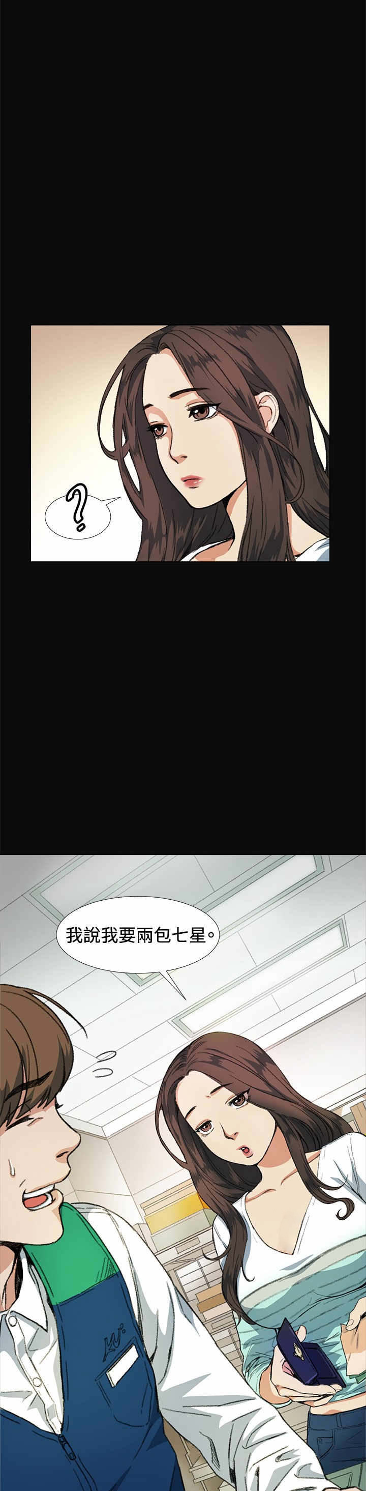 初恋漫画,第8章：传言4图