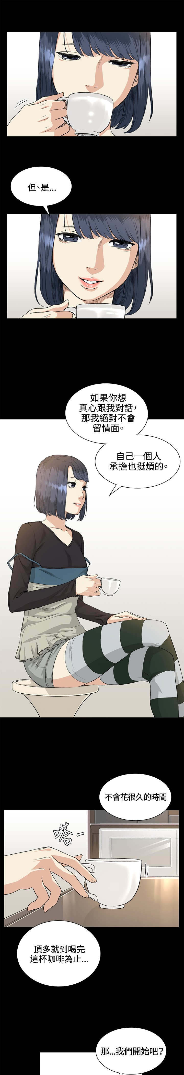 初恋漫画,第35章：拜访3图