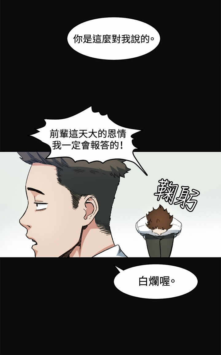 初恋漫画,第7章：上班5图