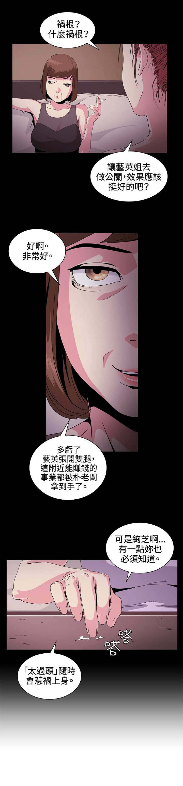 初恋漫画,第30章：传说2图
