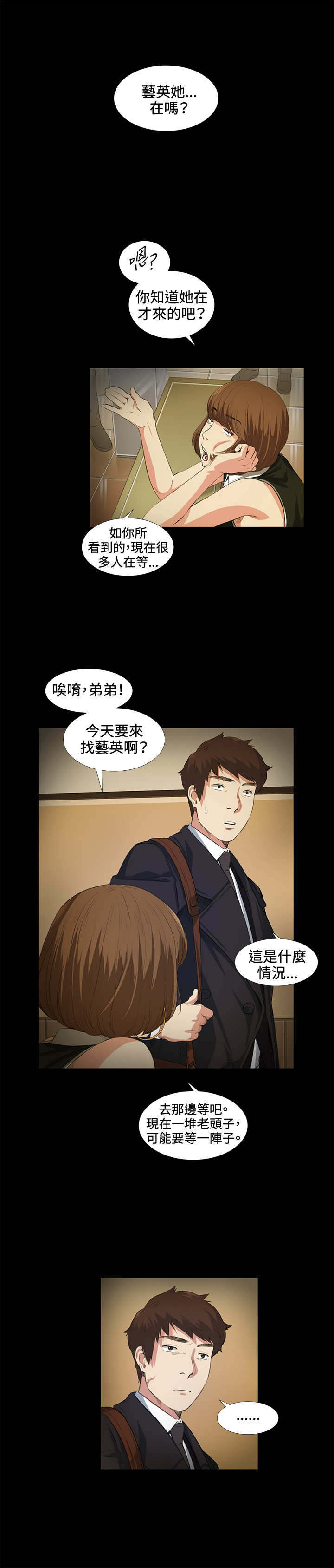 初恋漫画,第15章：等待4图