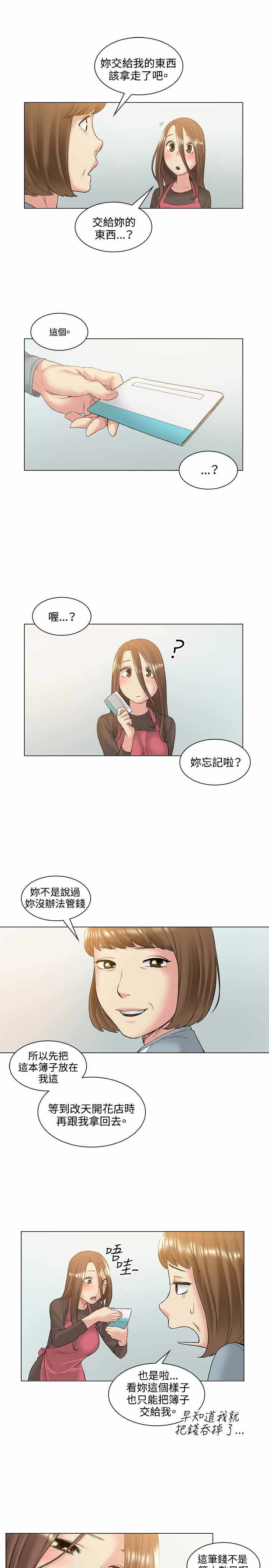 初恋漫画,第52章：结婚5图