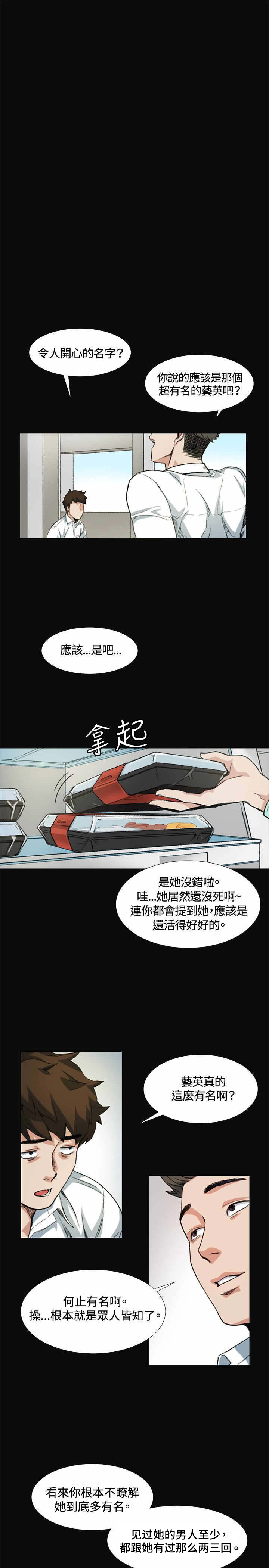 初恋漫画,第8章：传言3图