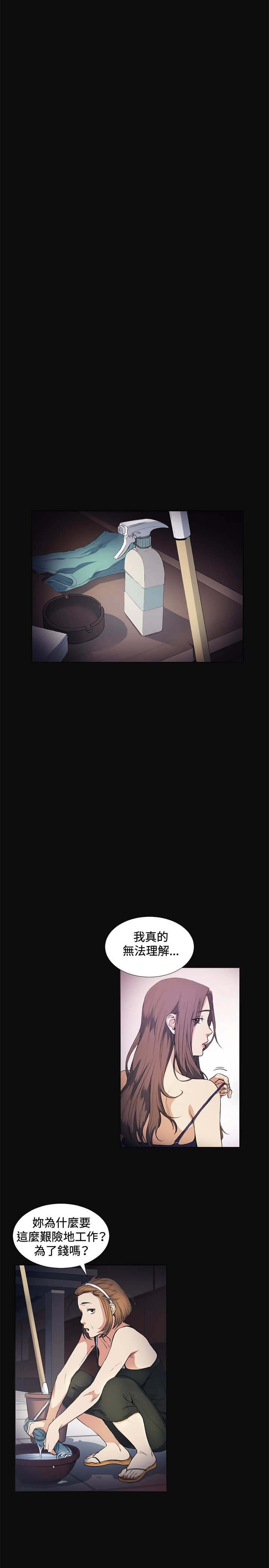 初恋漫画,第11章：姐姐1图