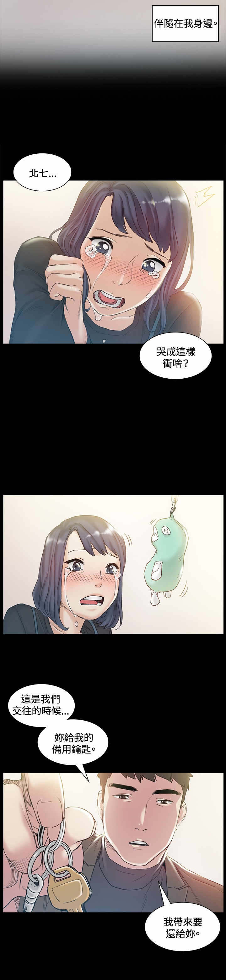 初恋漫画,第43章：回头5图