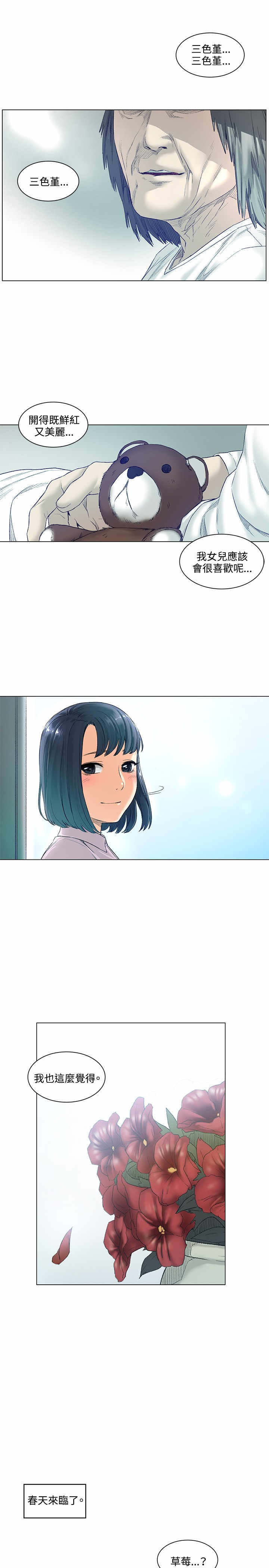 初恋漫画,第52章：结婚4图