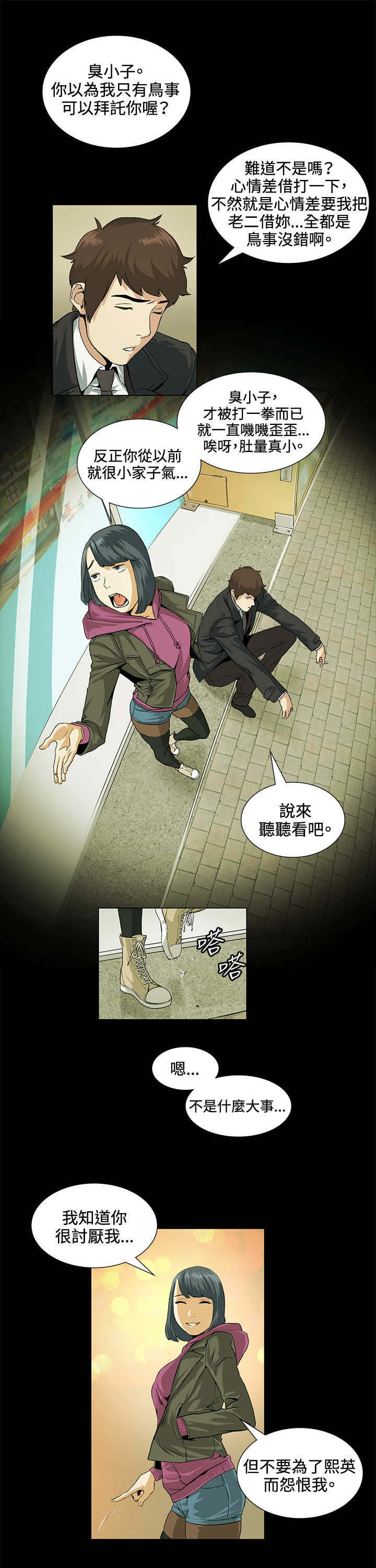 初恋漫画,第19章：一起4图