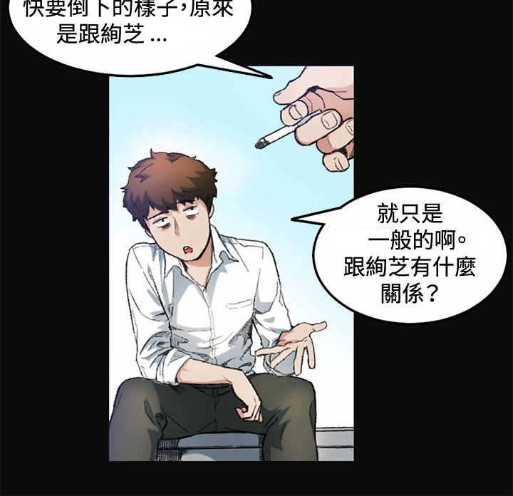 初恋漫画,第7章：上班3图