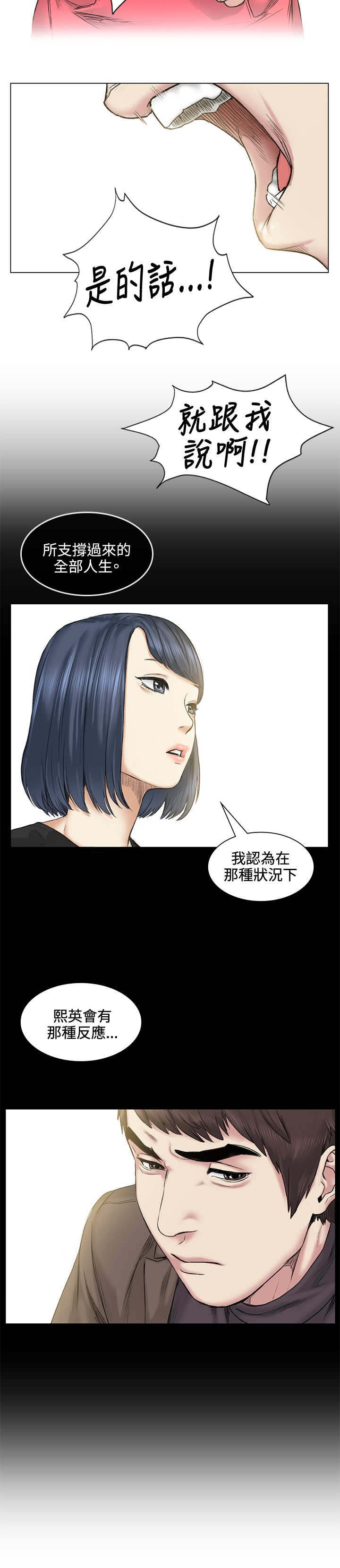 初恋漫画,第39章：爆发1图