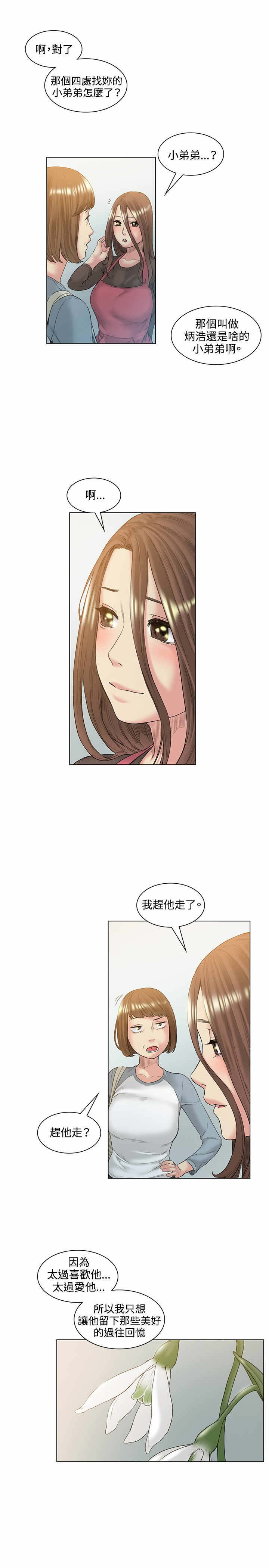 初恋漫画,第52章：结婚2图