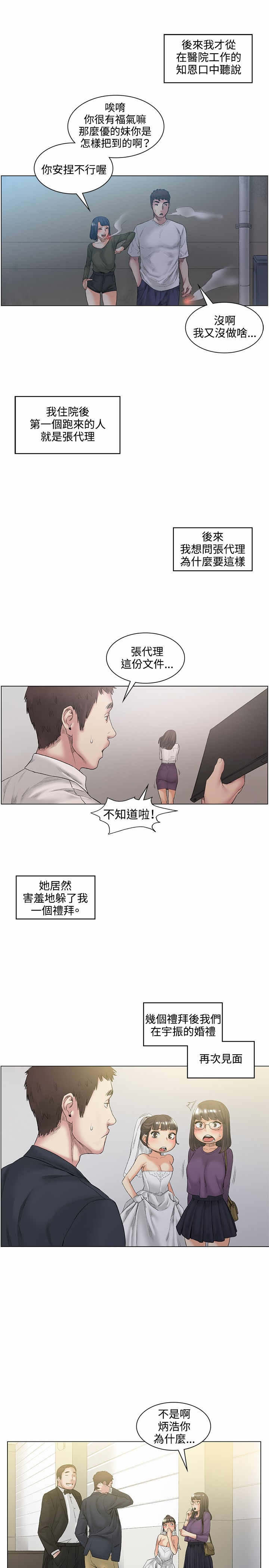 初恋漫画,第52章：结婚4图