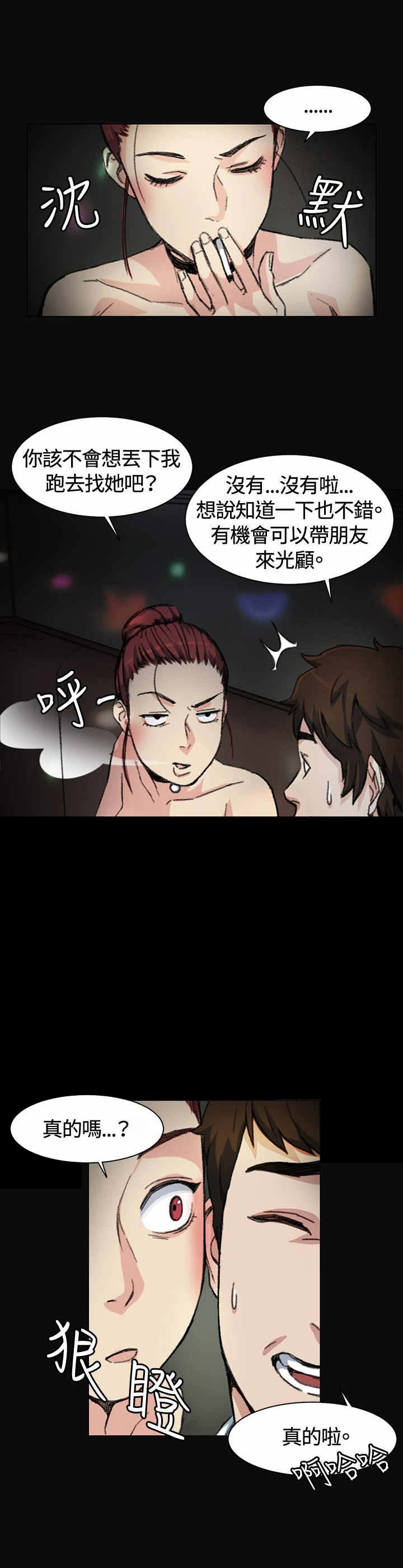 初恋漫画,第3章：讲述3图