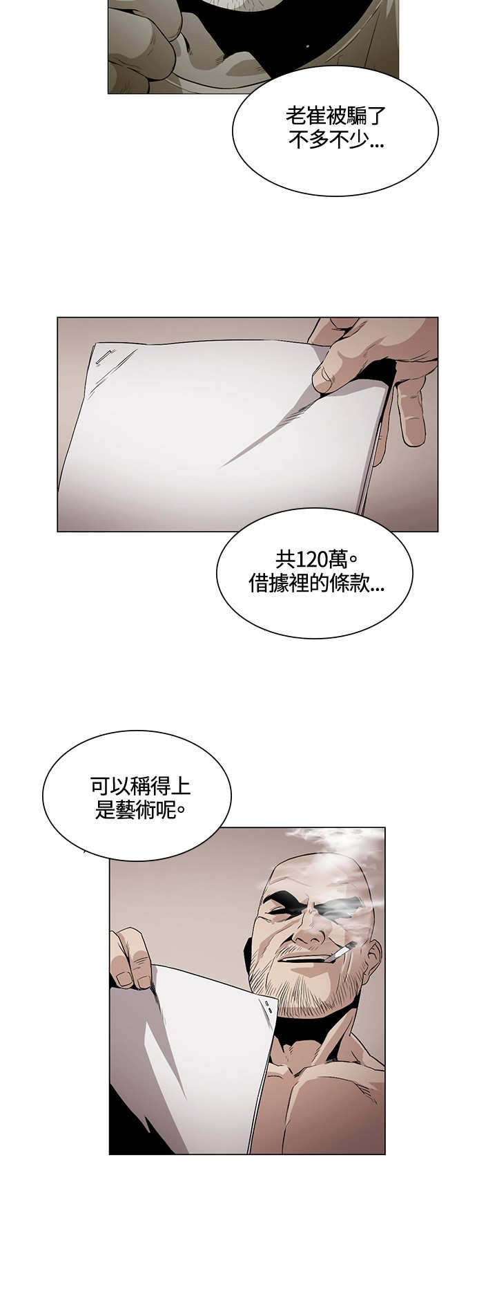 初恋漫画,第28章：可怜5图