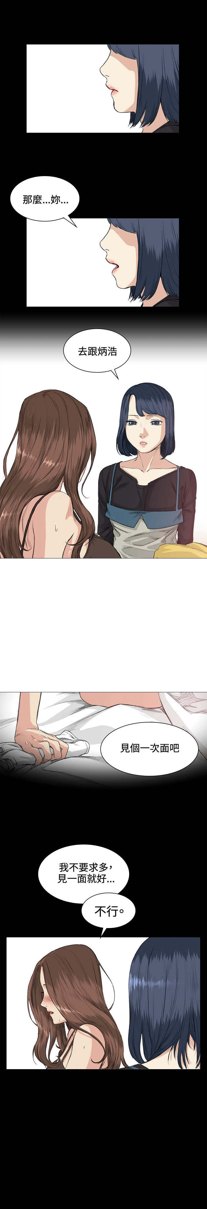 初恋漫画,第34章：交谈2图