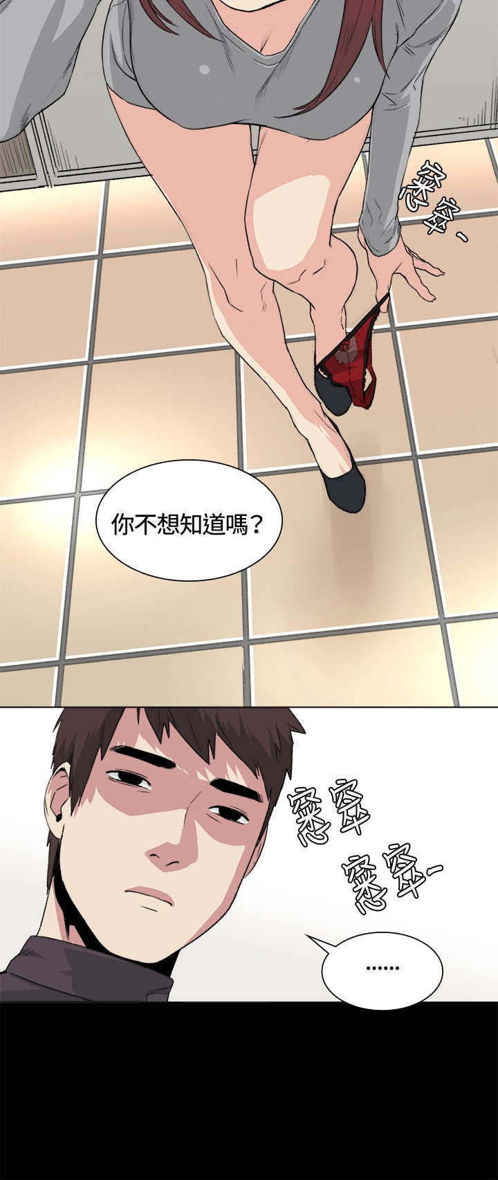 初恋漫画,第32章：条件1图