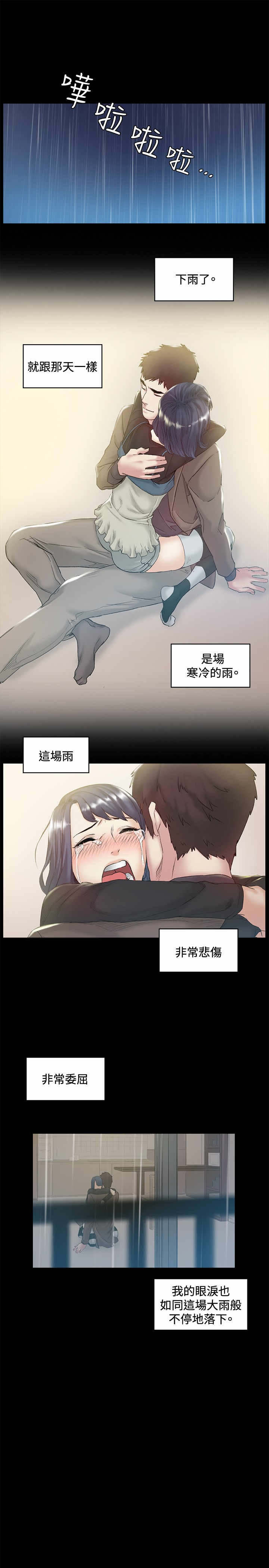 初恋漫画,第43章：回头2图