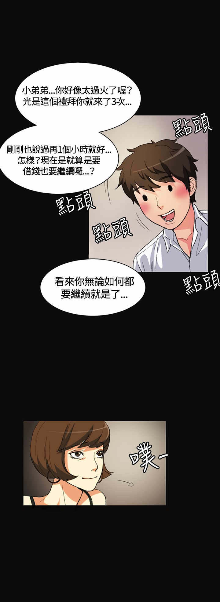 初恋漫画,第1章：是她？5图