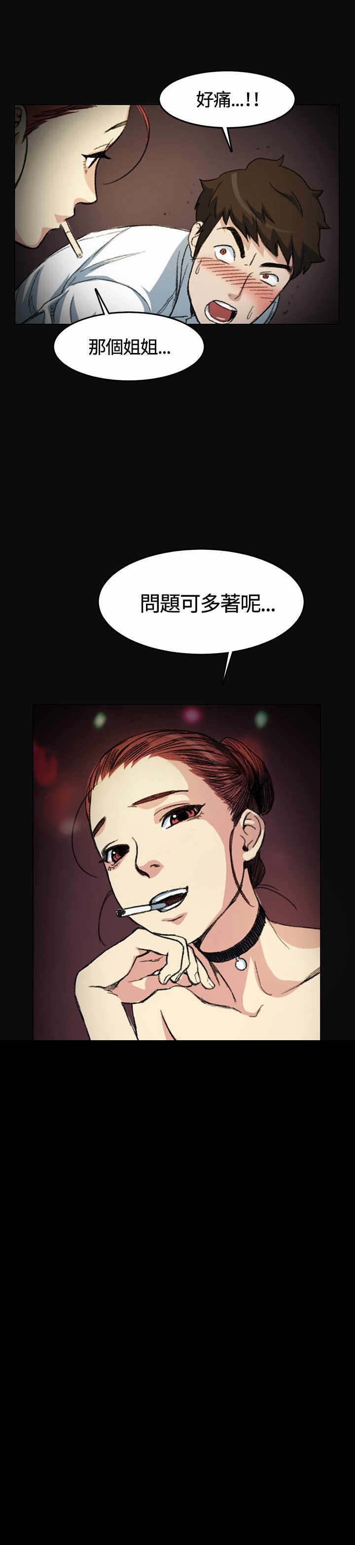 初恋漫画,第3章：讲述5图