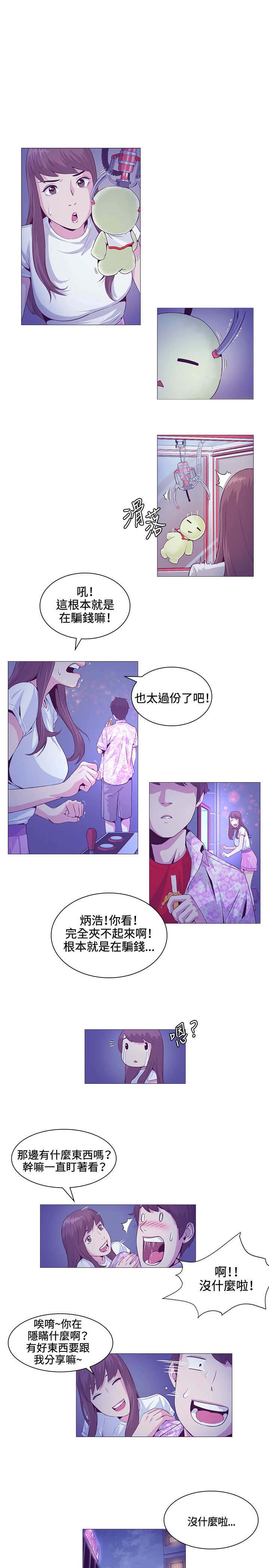 初恋漫画,第20章：大学4图