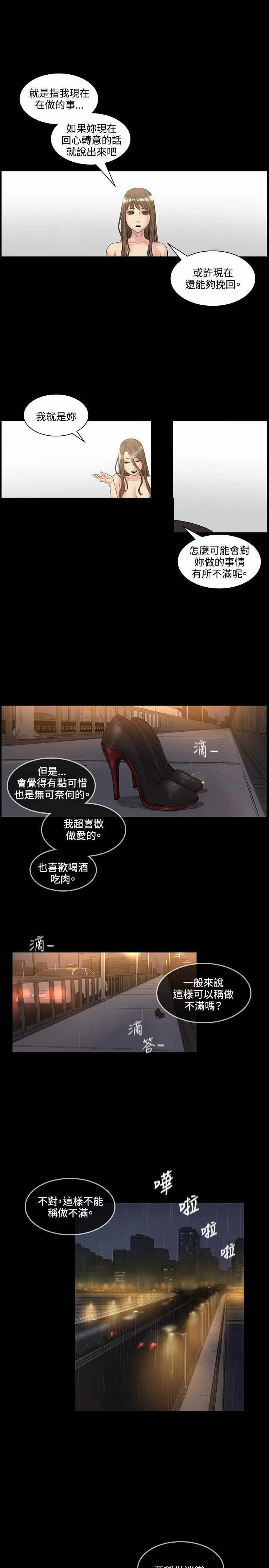 初恋漫画,第51章：再见5图