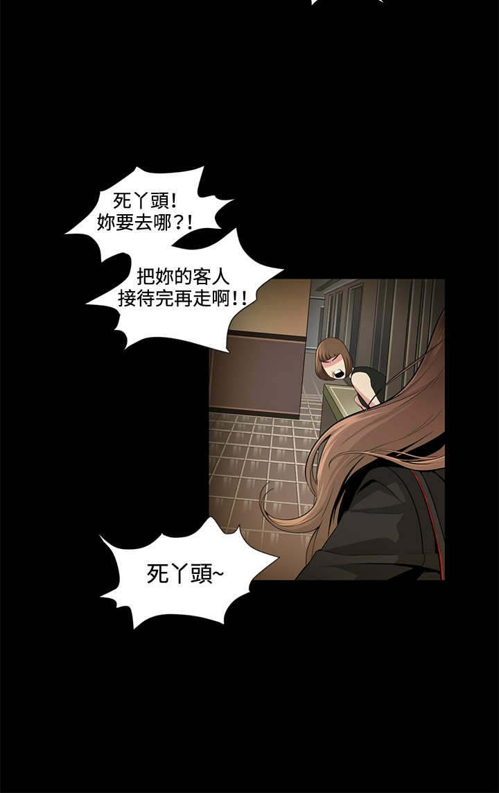 初恋漫画,第16章：见面2图