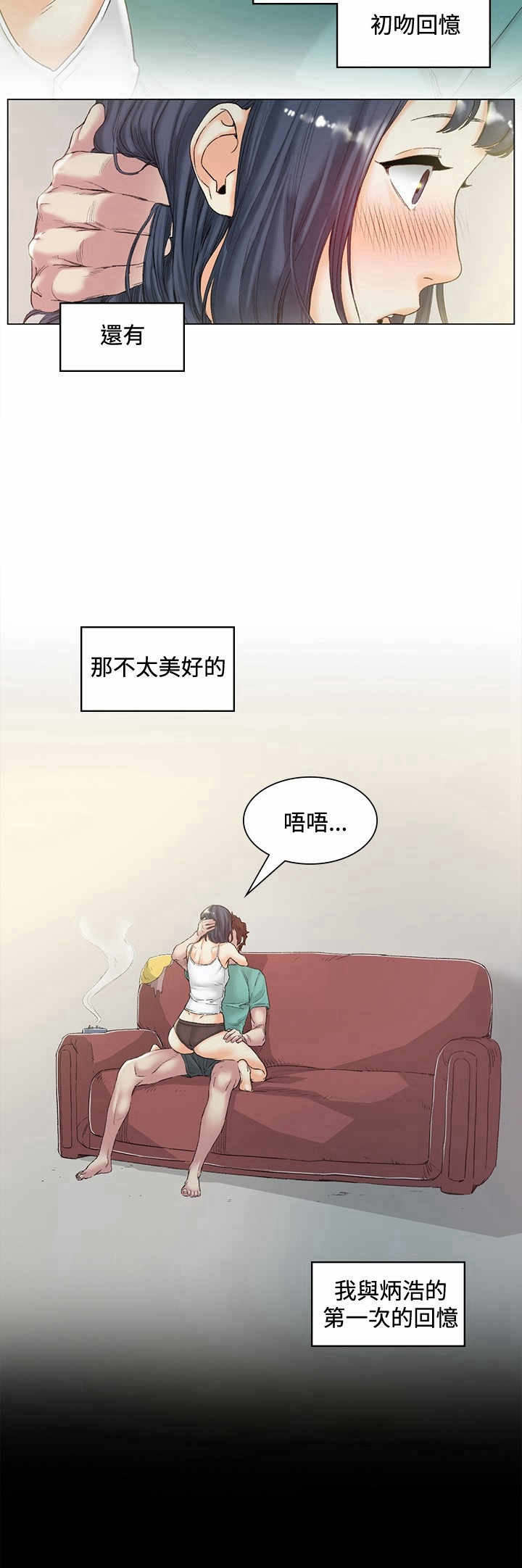 初恋漫画,第44章：想起3图