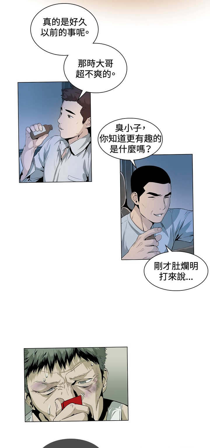 初恋漫画,第24章：赌债5图