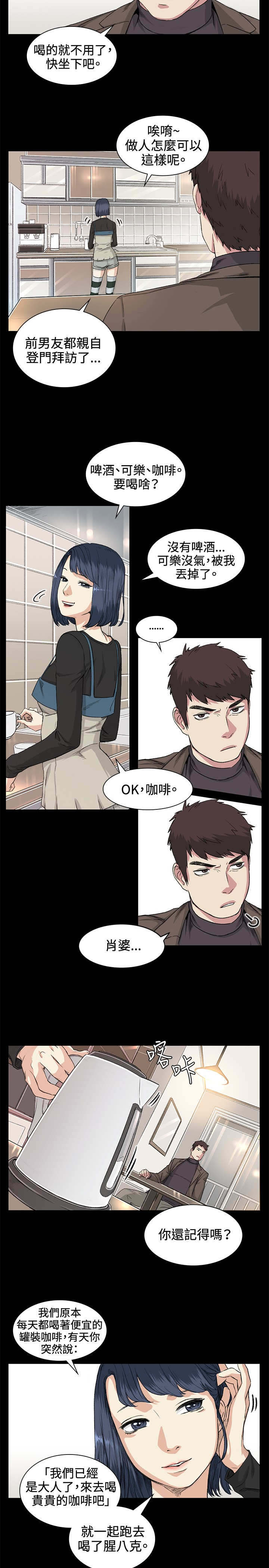 初恋漫画,第35章：拜访2图