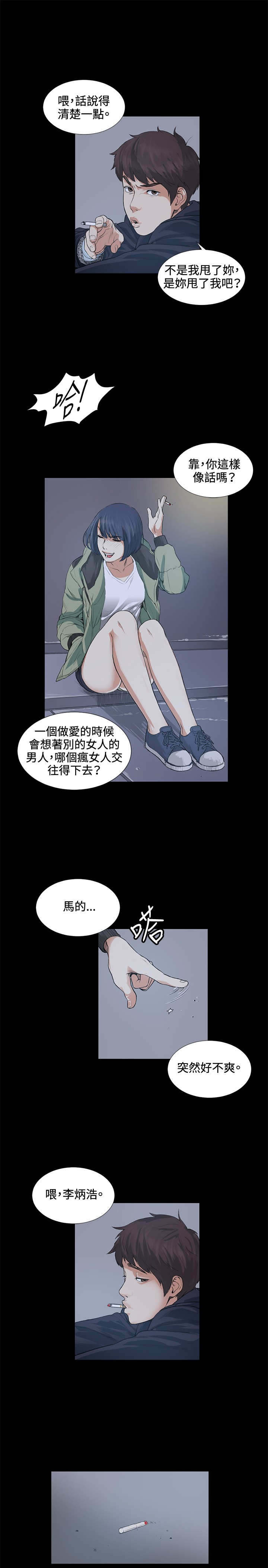 初恋漫画,第13章：一拳3图