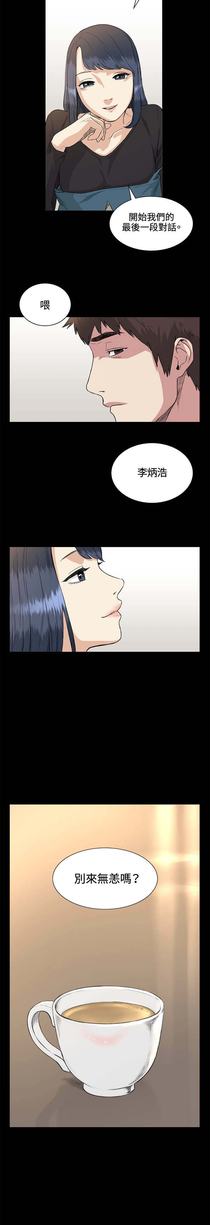 初恋漫画,第35章：拜访4图