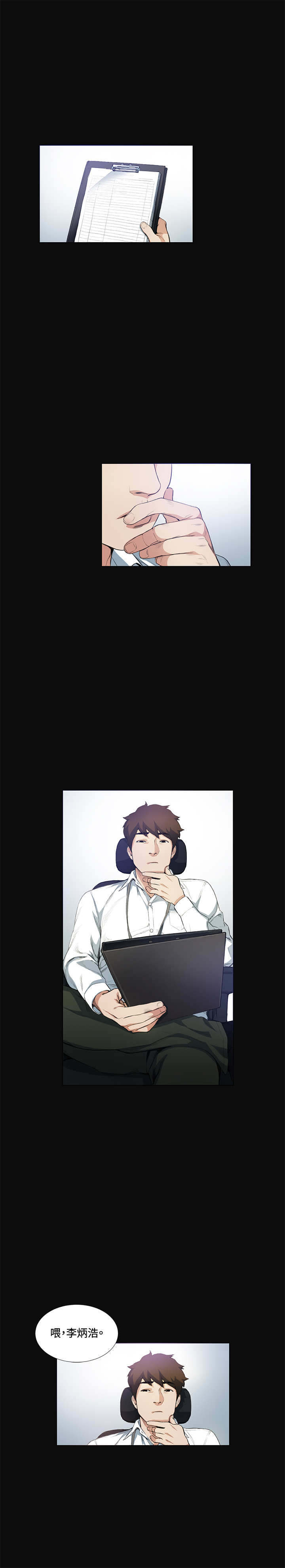 初恋漫画,第12章：把柄5图