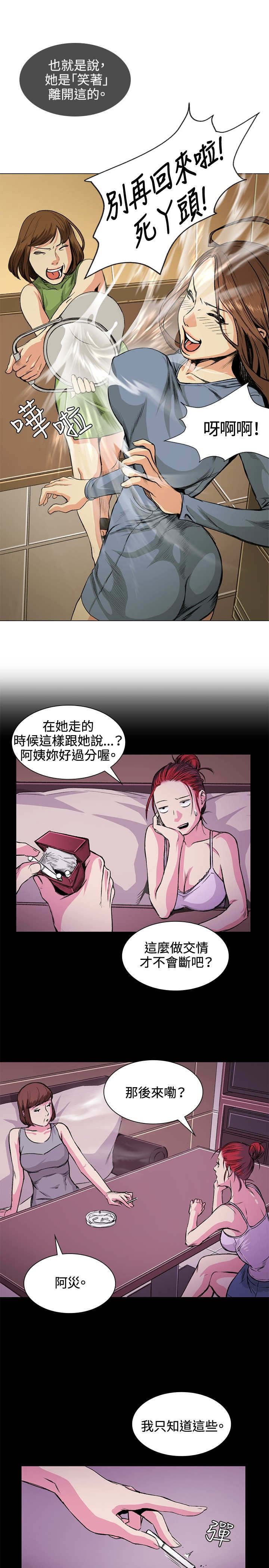 初恋漫画,第31章：回来4图