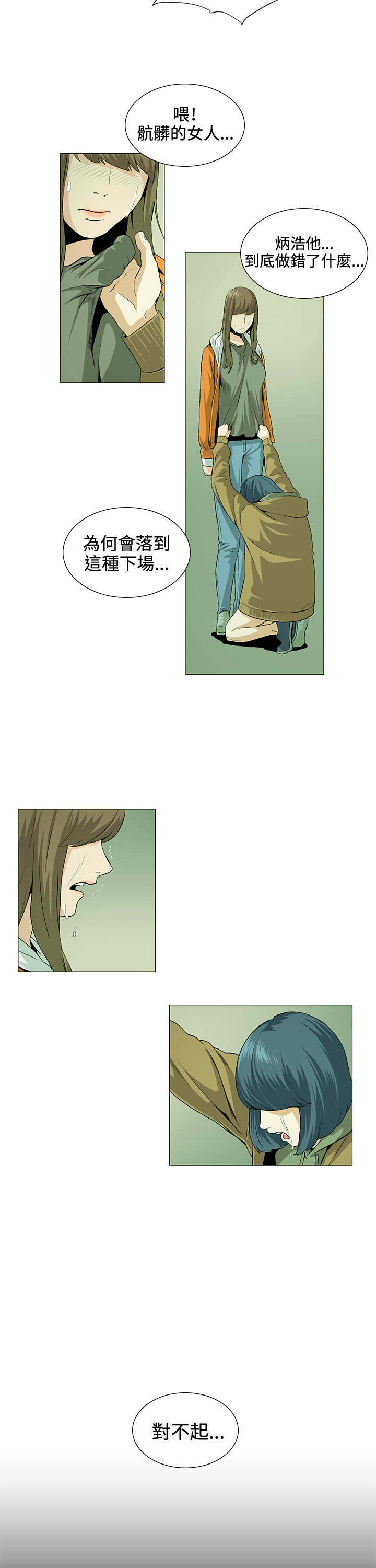 初恋漫画,第18章：医院5图