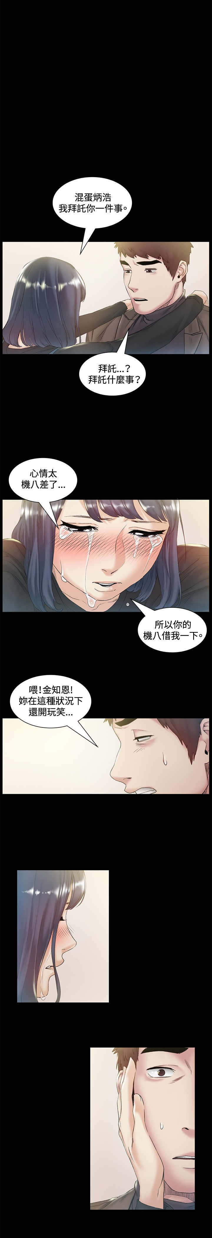 初恋漫画,第43章：回头3图