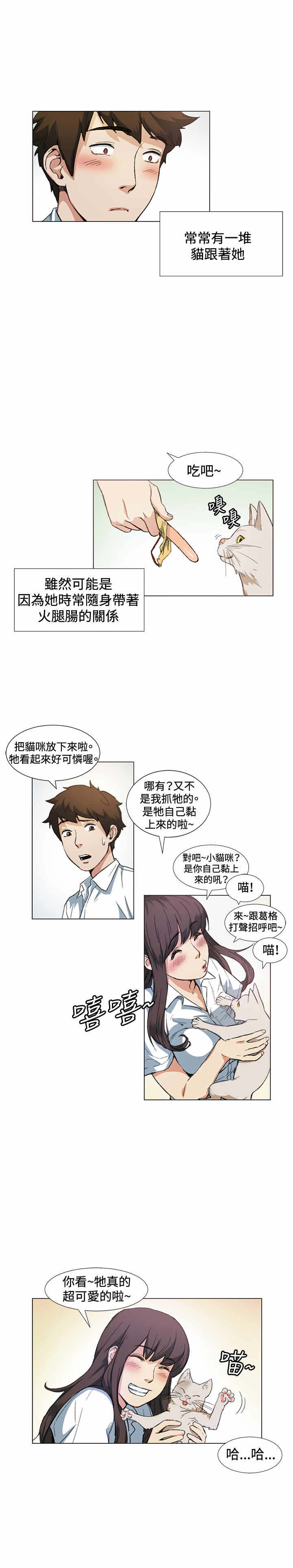 初恋漫画,第10章：尴尬5图