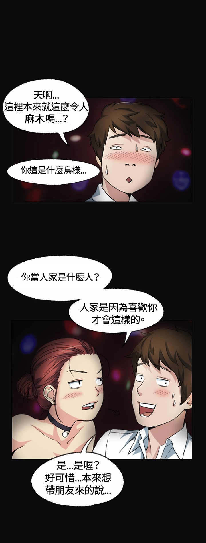 初恋漫画,第2章：窗口4图