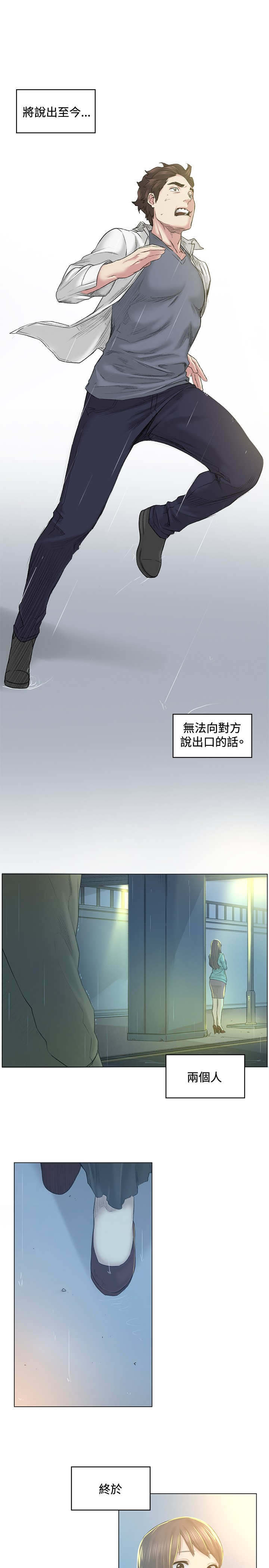 初恋漫画,第40章：坦白2图