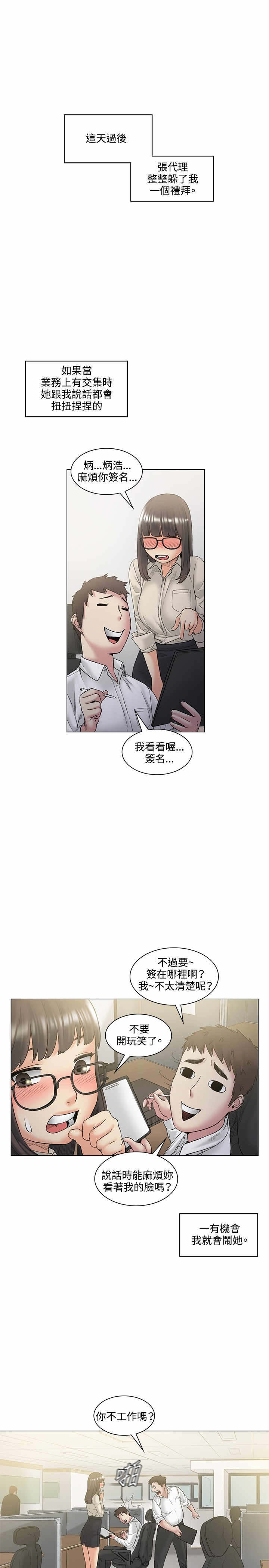初恋漫画,第52章：结婚2图