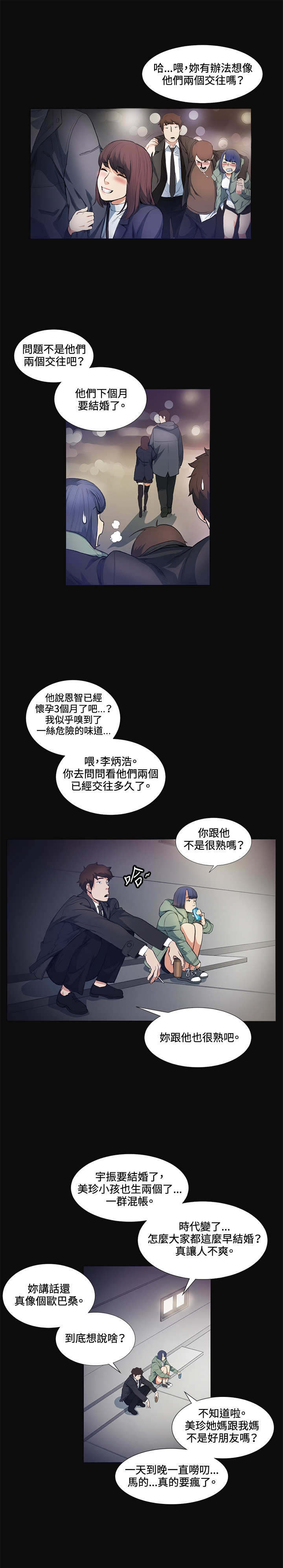 初恋漫画,第12章：把柄5图