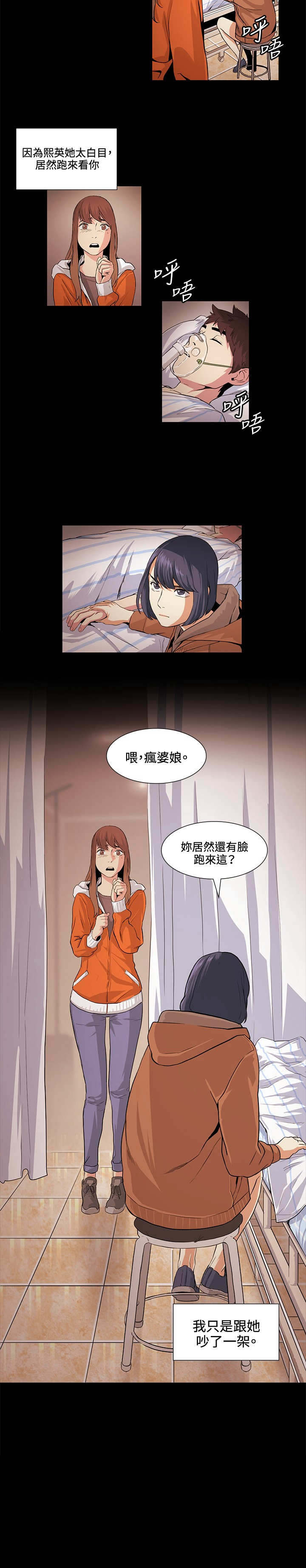 初恋漫画,第17章：好奇2图