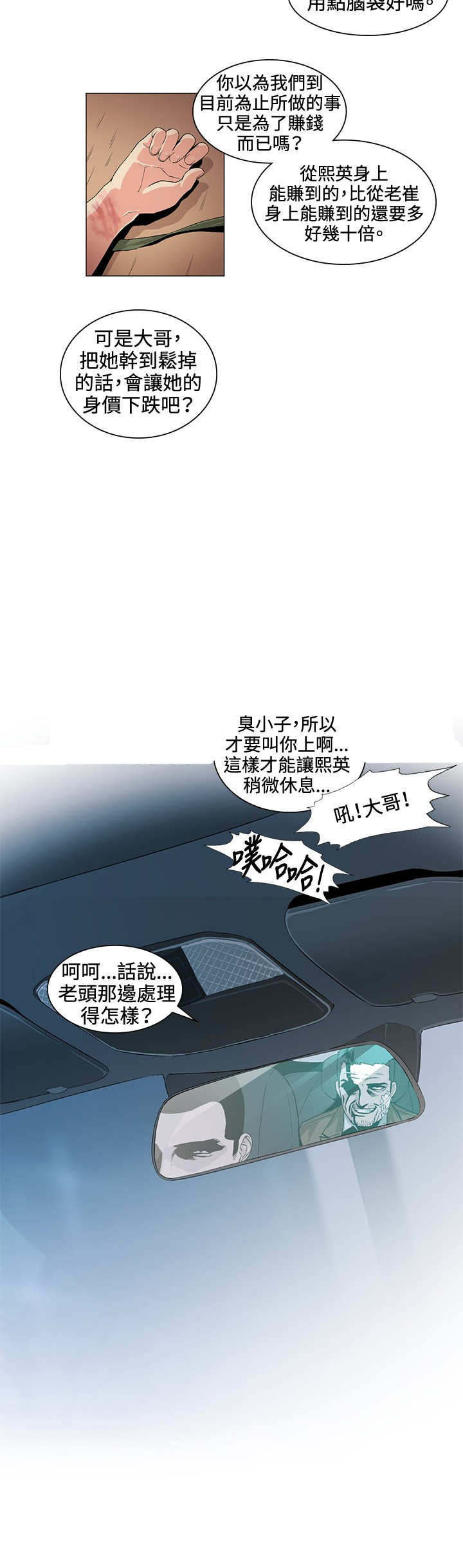 初恋漫画,第25章：结束3图