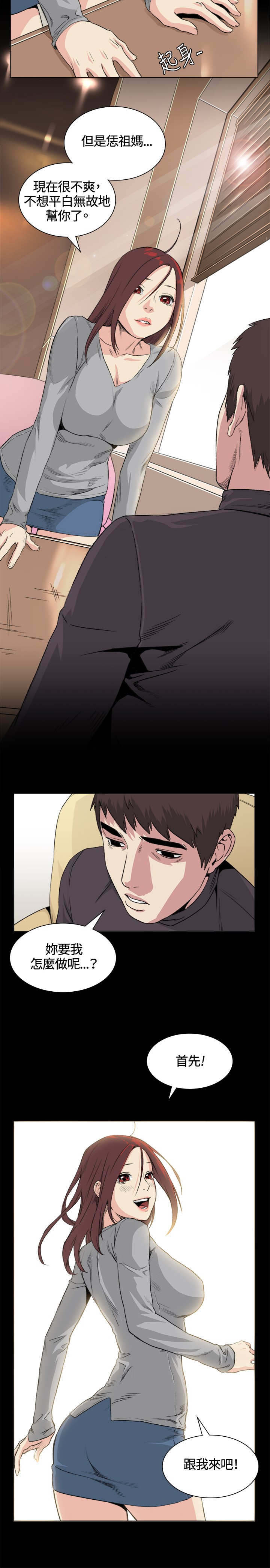 初恋漫画,第32章：条件4图