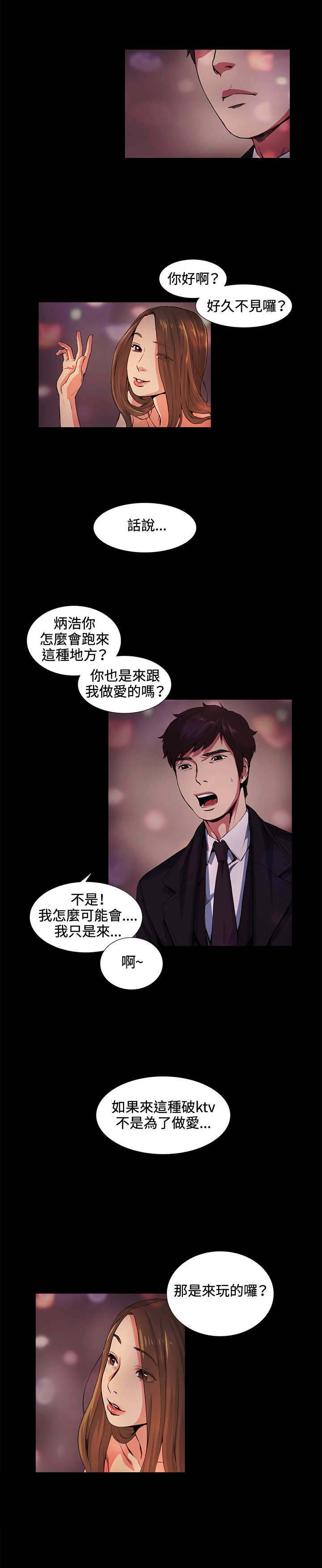 初恋漫画,第16章：见面2图