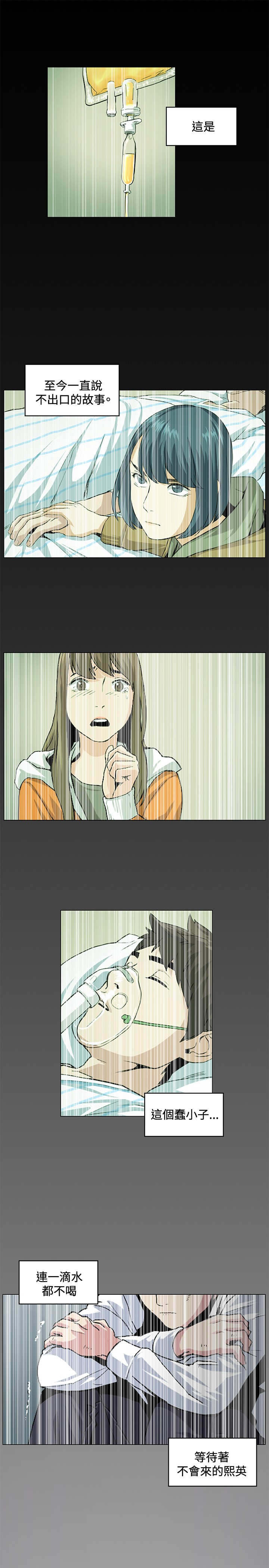 初恋漫画,第41章：跳下1图