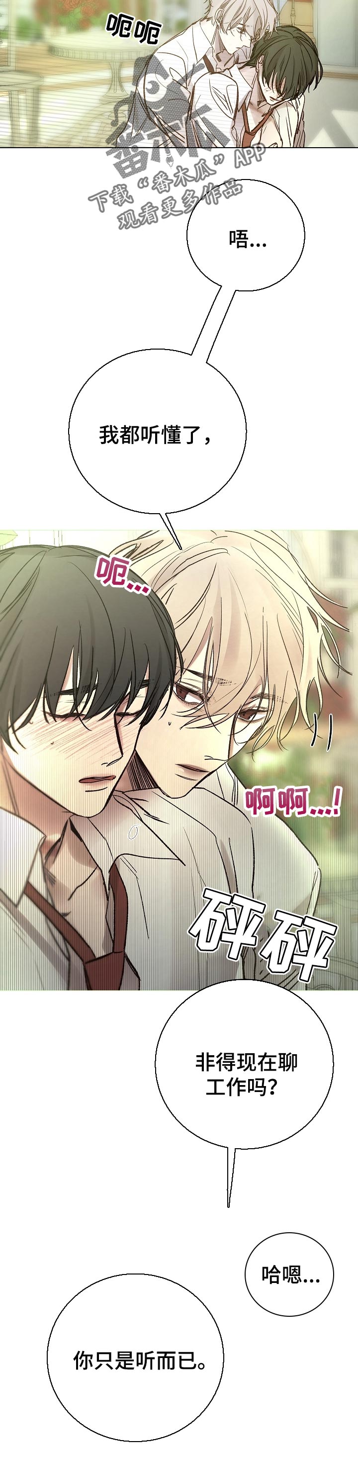 冰凉的意思漫画,第161章：好像喜欢你4图