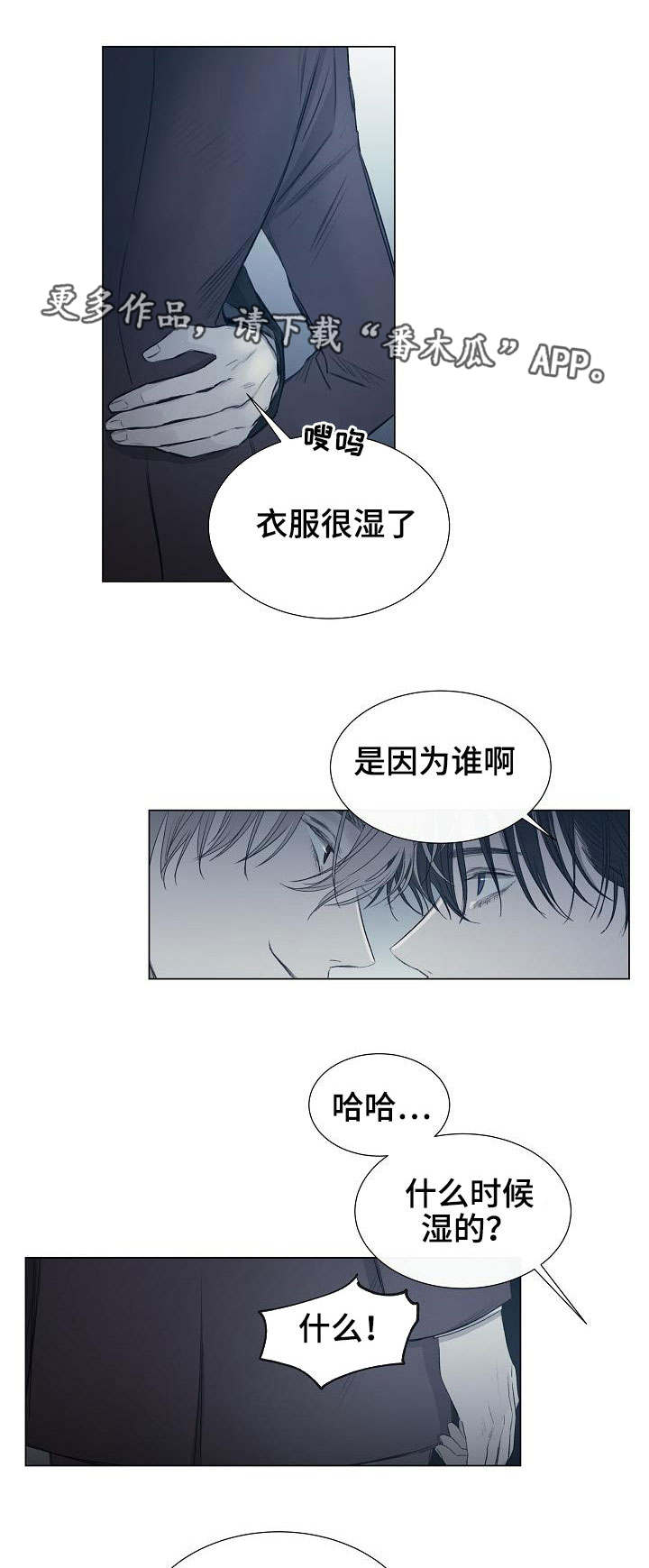 冰凉的居所漫画,第14章：氛围1图