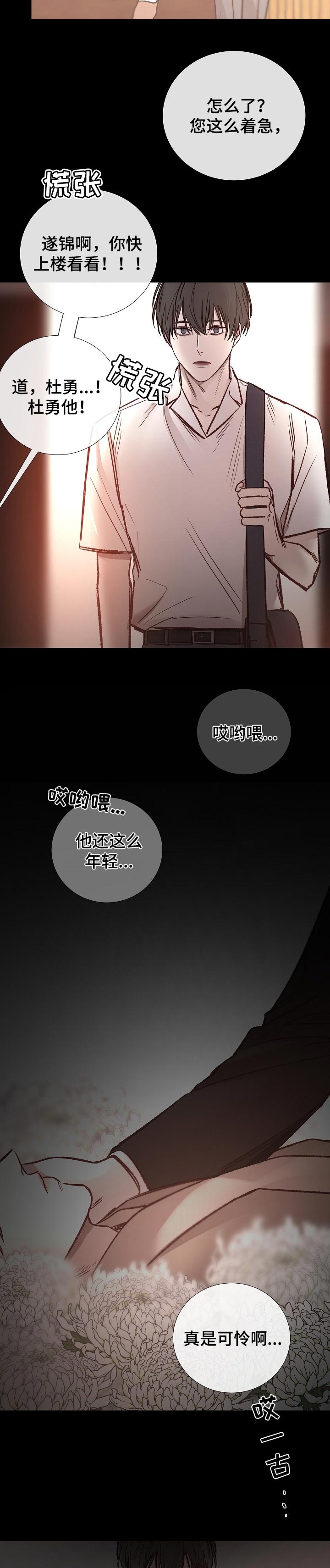 寒冷的住所漫画,第141章：自责3图